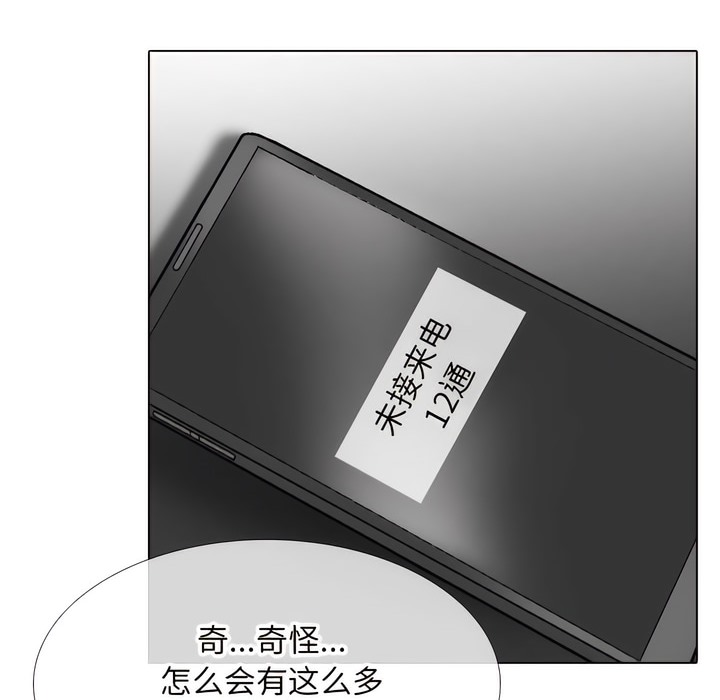 第140话-同事换换爱-PSYCHO（第30张）