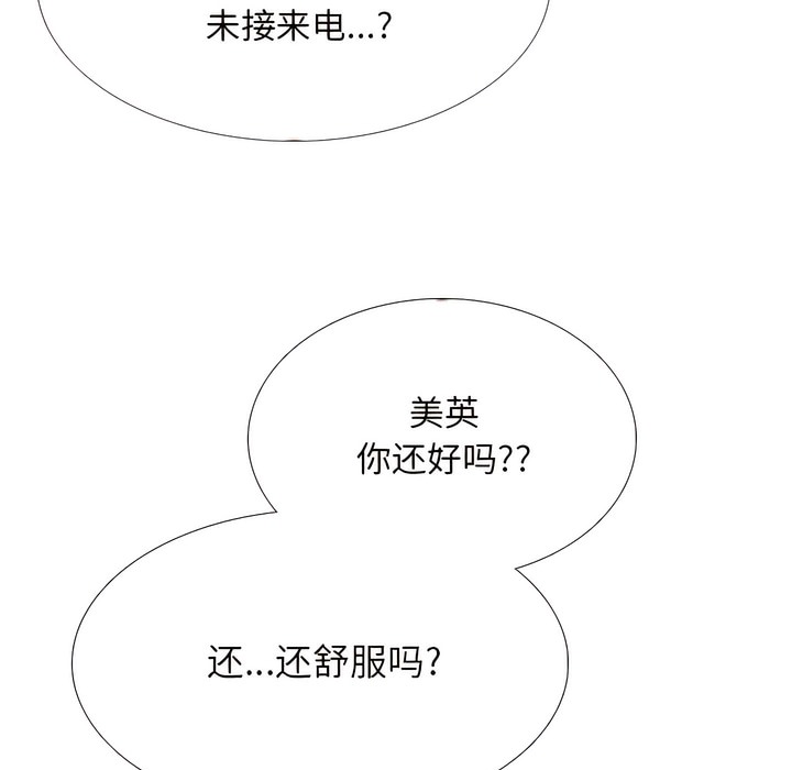 第140话-同事换换爱-PSYCHO（第31张）