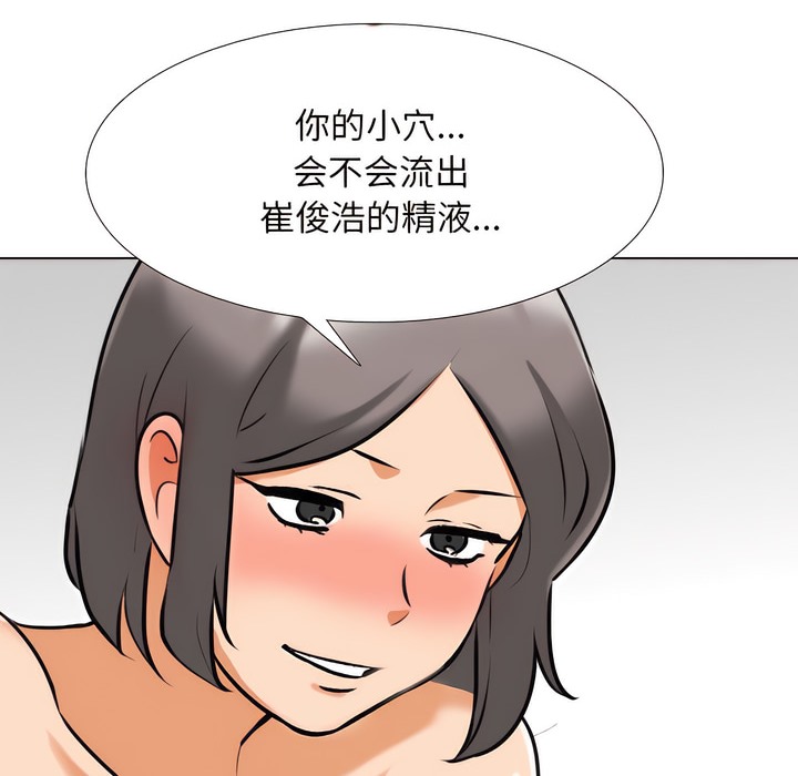 第141话-同事换换爱-PSYCHO（第10张）