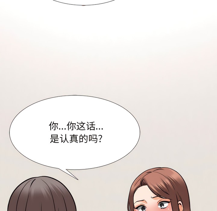 第141话-同事换换爱-PSYCHO（第16张）