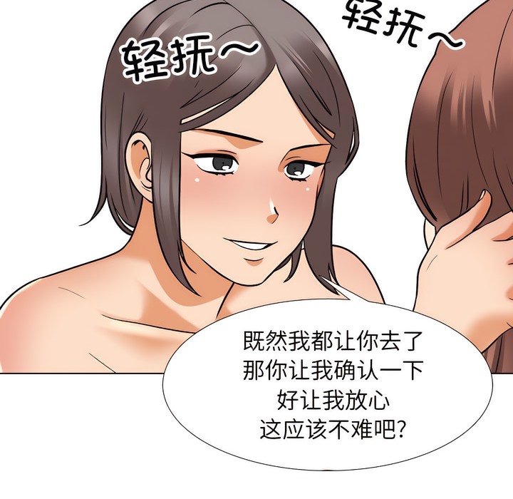 第141话-同事换换爱-PSYCHO（第19张）