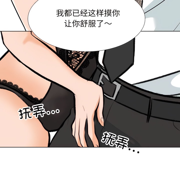 第142话-同事换换爱-PSYCHO（第19张）