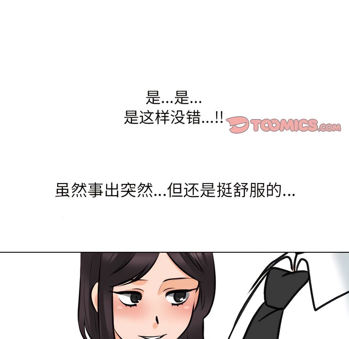 第142话-同事换换爱-PSYCHO（第20张）