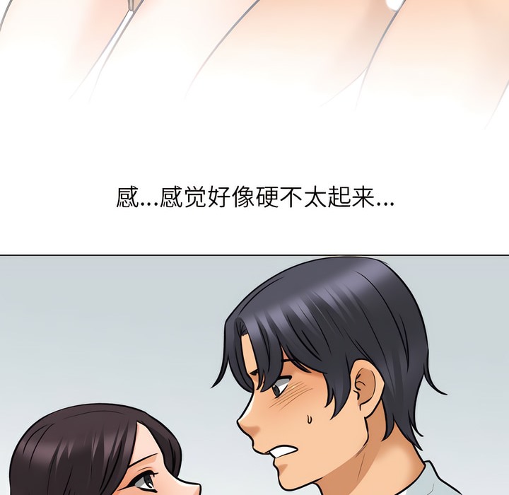 第142话-同事换换爱-PSYCHO（第24张）