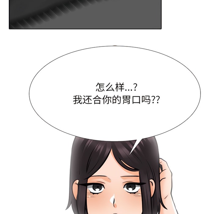 第142话-同事换换爱-PSYCHO（第40张）