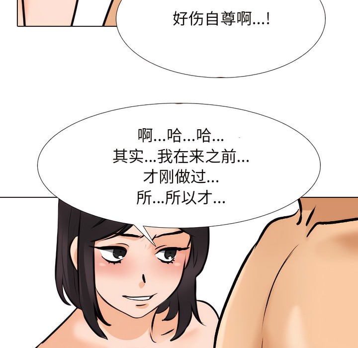 第142话-同事换换爱-PSYCHO（第49张）