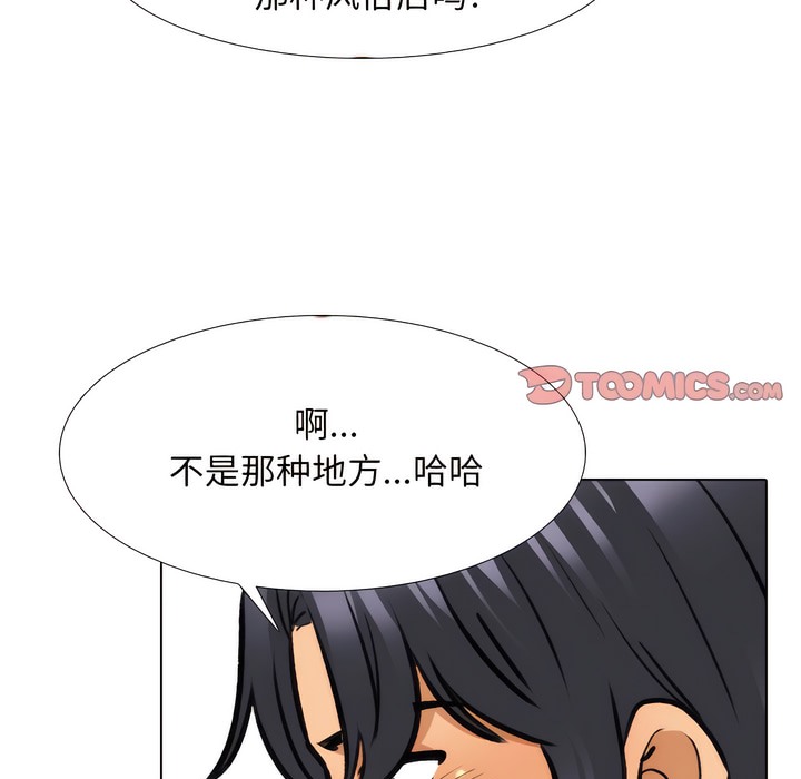 第142话-同事换换爱-PSYCHO（第51张）
