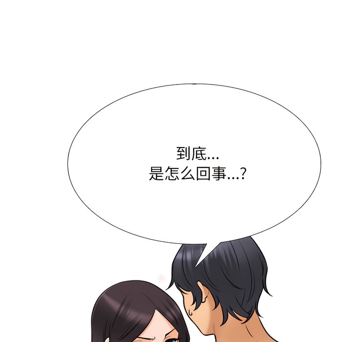 第143话-同事换换爱-PSYCHO（第11张）