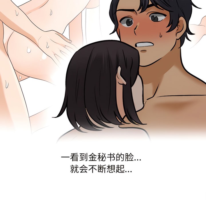 第143话-同事换换爱-PSYCHO（第24张）