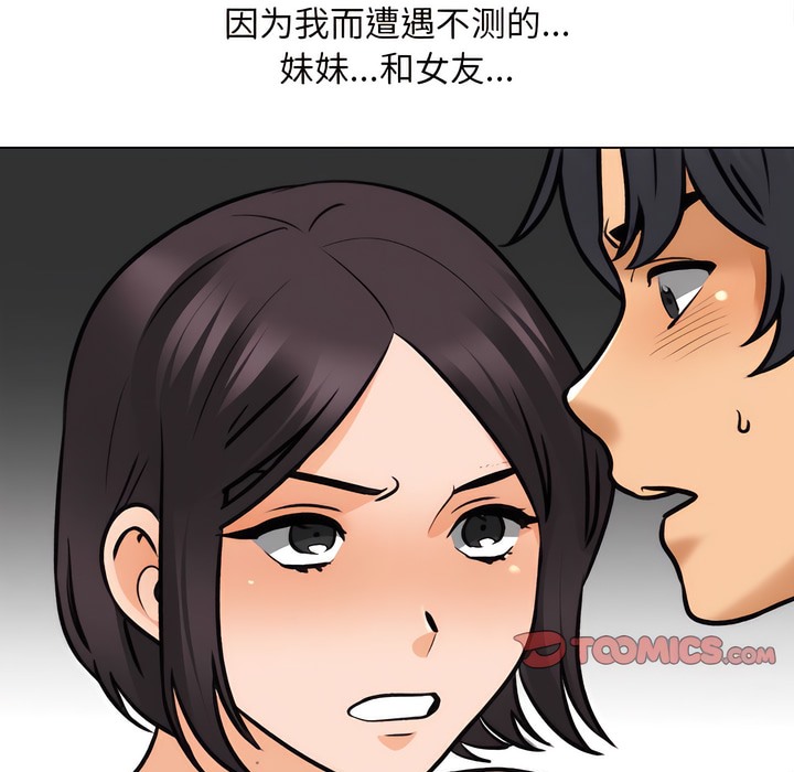 第143话-同事换换爱-PSYCHO（第25张）