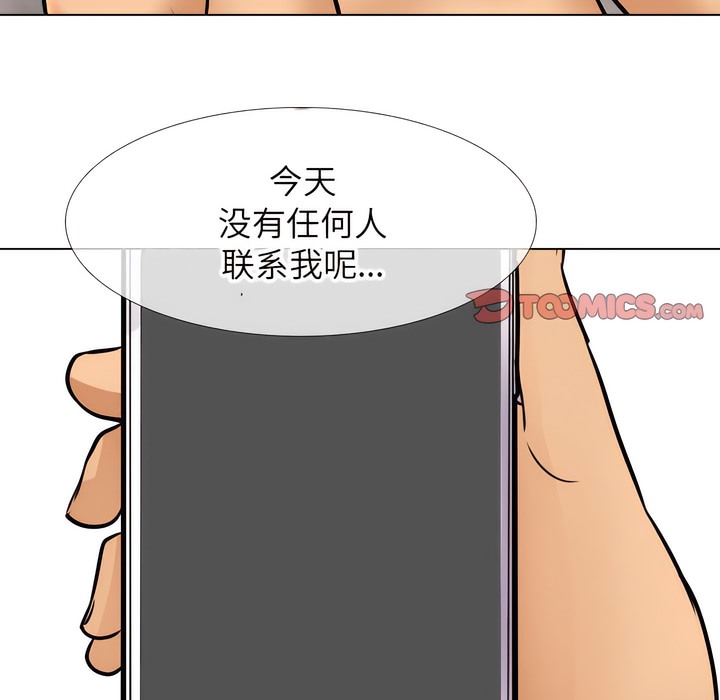 第144话-同事换换爱-PSYCHO（第21张）