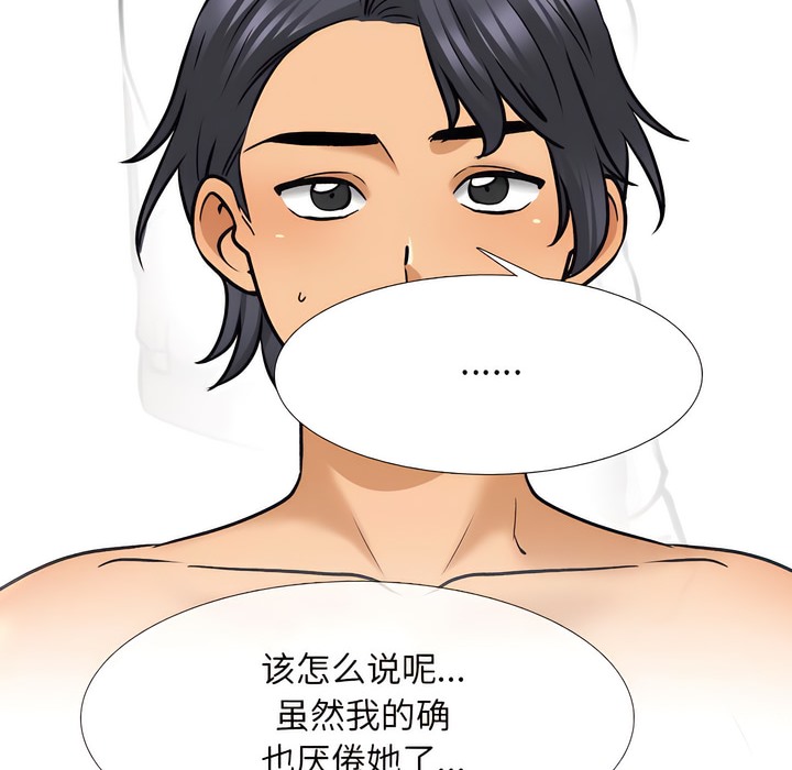 第144话-同事换换爱-PSYCHO（第24张）