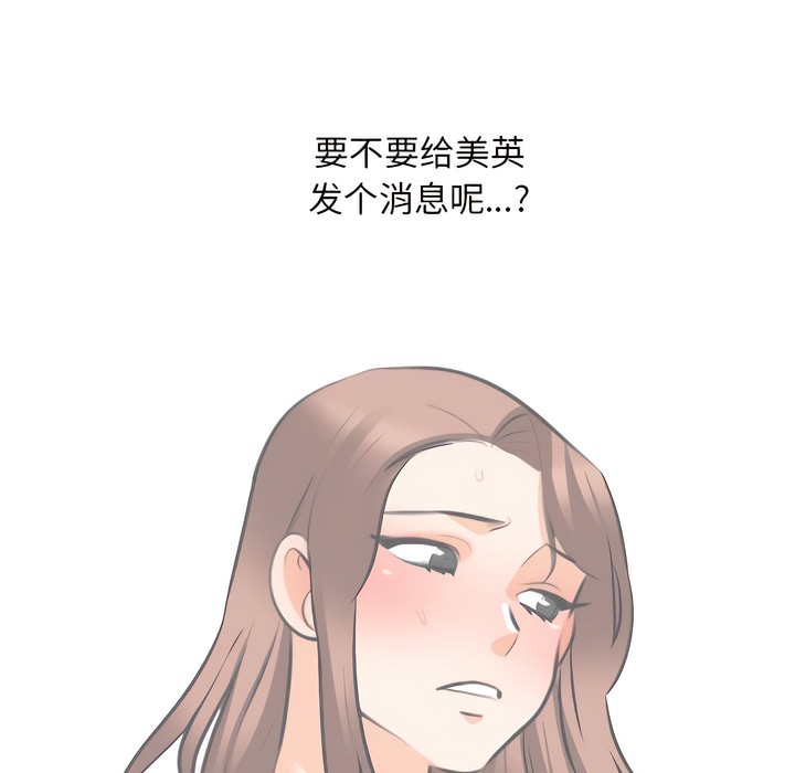 第144话-同事换换爱-PSYCHO（第27张）