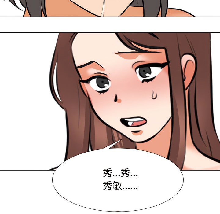 第144话-同事换换爱-PSYCHO（第35张）