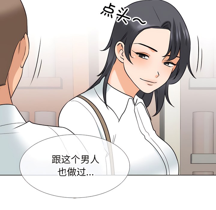 第145话-同事换换爱-PSYCHO（第22张）