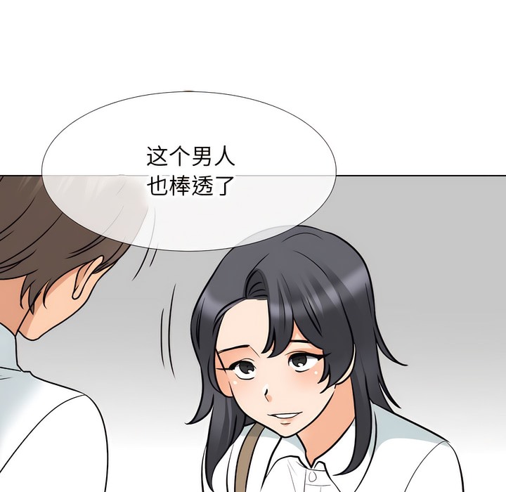 第145话-同事换换爱-PSYCHO（第23张）