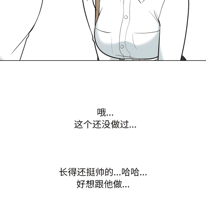 第145话-同事换换爱-PSYCHO（第24张）