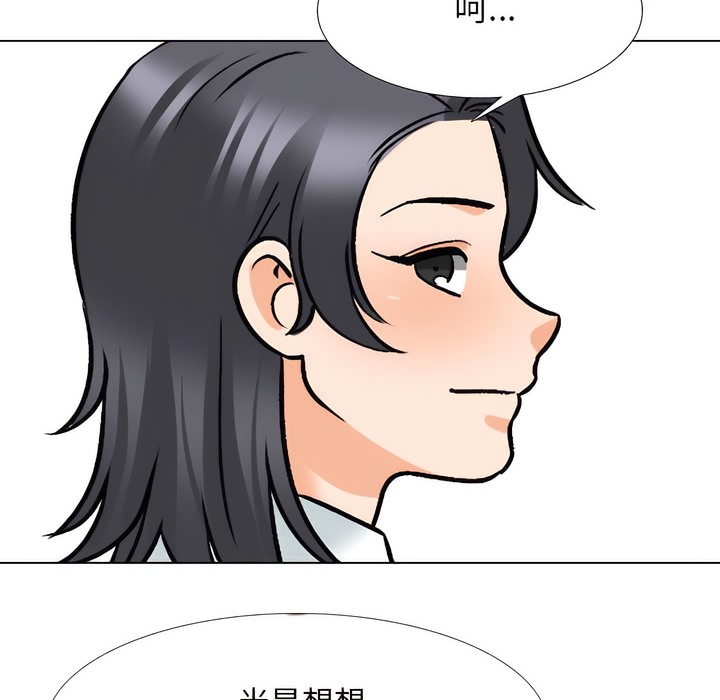 第145话-同事换换爱-PSYCHO（第32张）