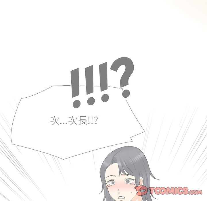 第146话-同事换换爱-PSYCHO（第44张）