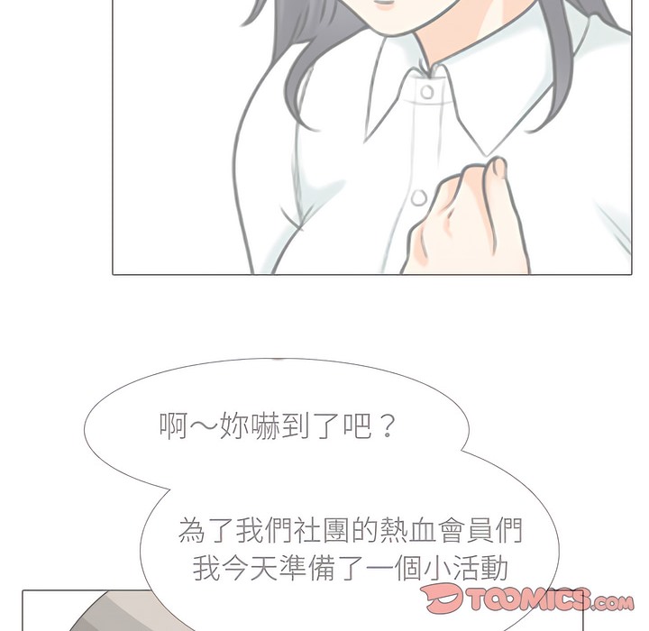 第146话-同事换换爱-PSYCHO（第47张）