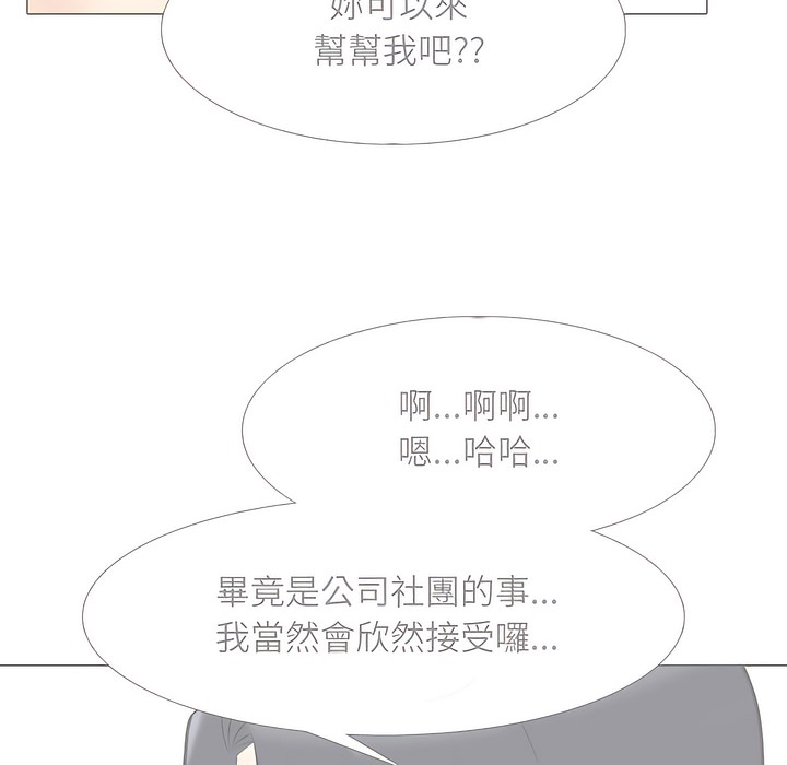 第146话-同事换换爱-PSYCHO（第49张）