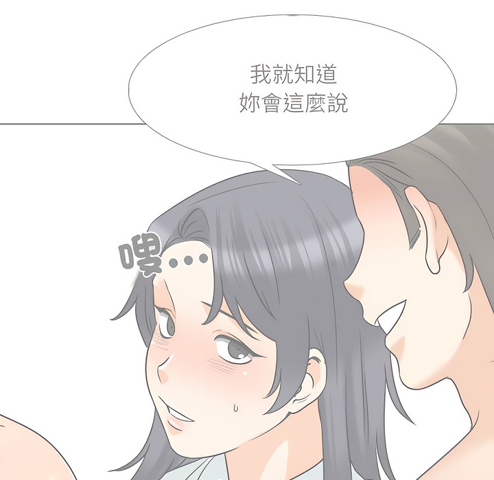 第146话-同事换换爱-PSYCHO（第51张）