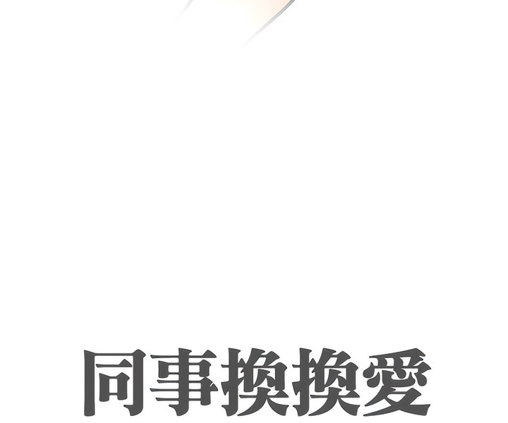 第148话-同事换换爱-PSYCHO（第9张）