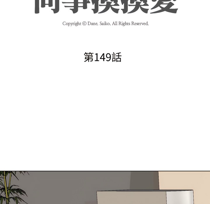 第149话-同事换换爱-PSYCHO（第10张）