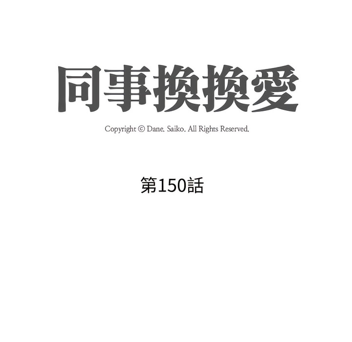 第150话-同事换换爱-PSYCHO（第11张）