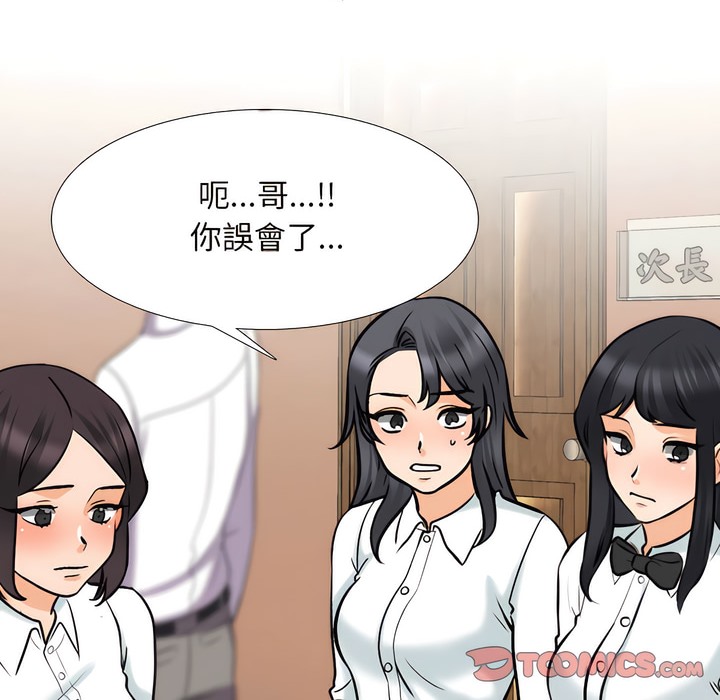 第150话-同事换换爱-PSYCHO（第19张）