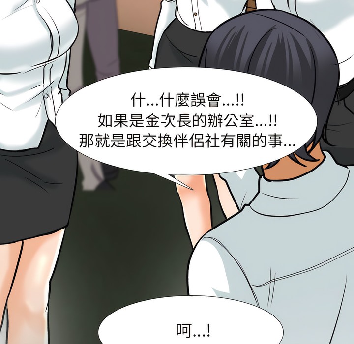 第150话-同事换换爱-PSYCHO（第20张）