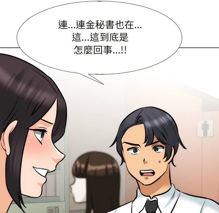 第150话-同事换换爱-PSYCHO（第22张）