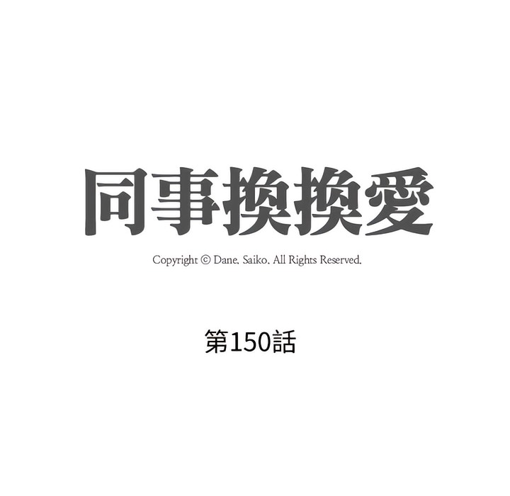 第151话-同事换换爱-PSYCHO（第8张）