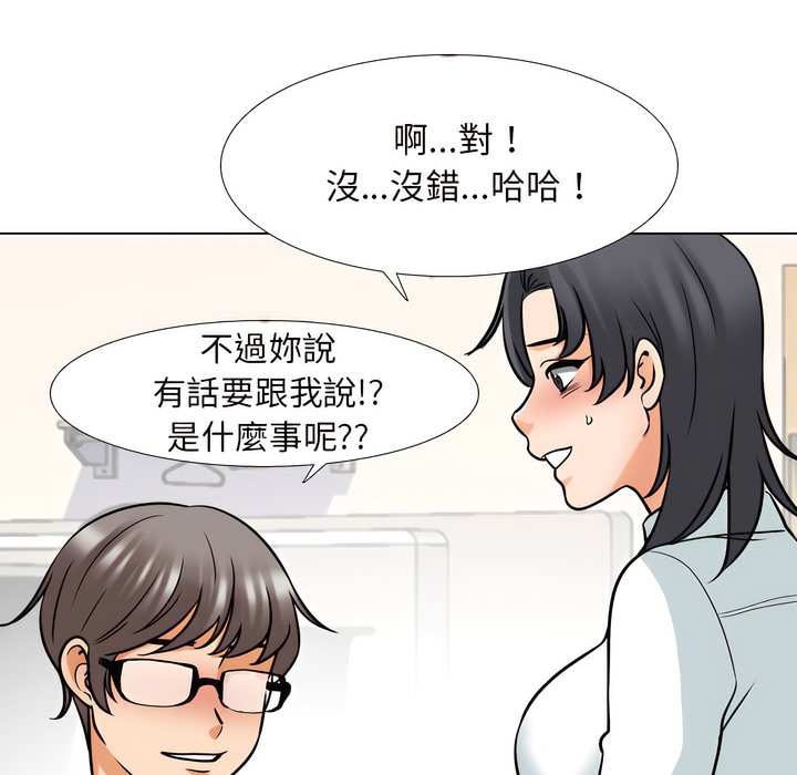 第151话-同事换换爱-PSYCHO（第17张）