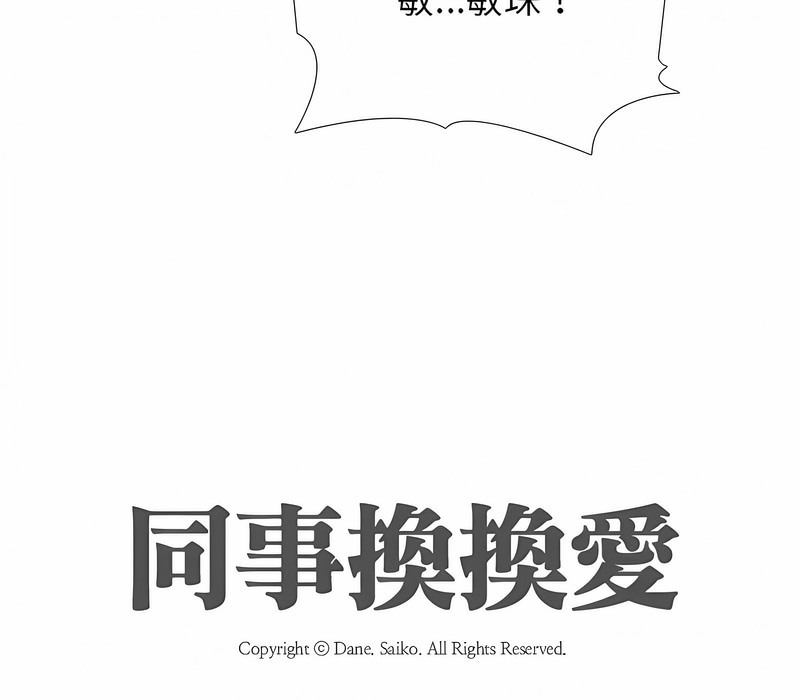 第152话-同事换换爱-PSYCHO（第9张）