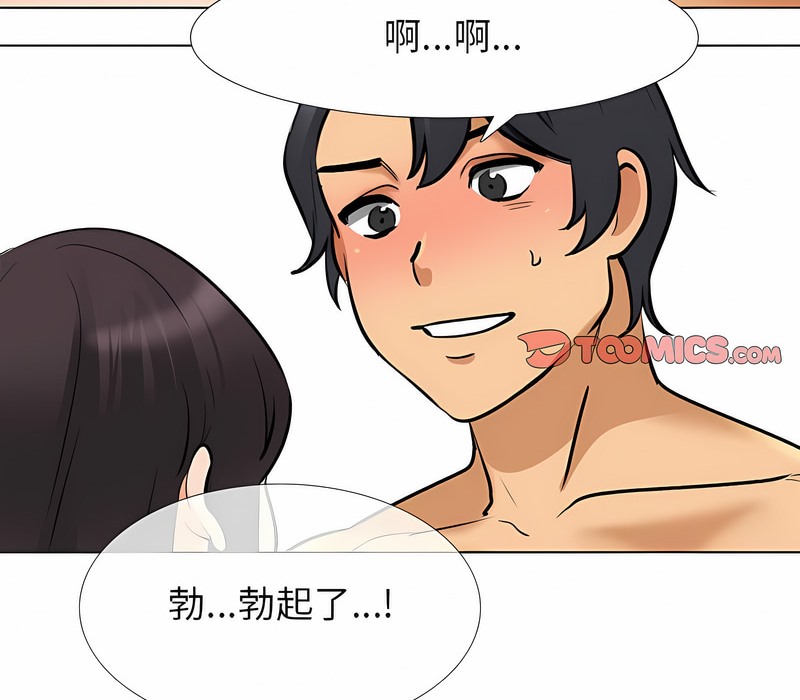 第153话-同事换换爱-PSYCHO（第16张）