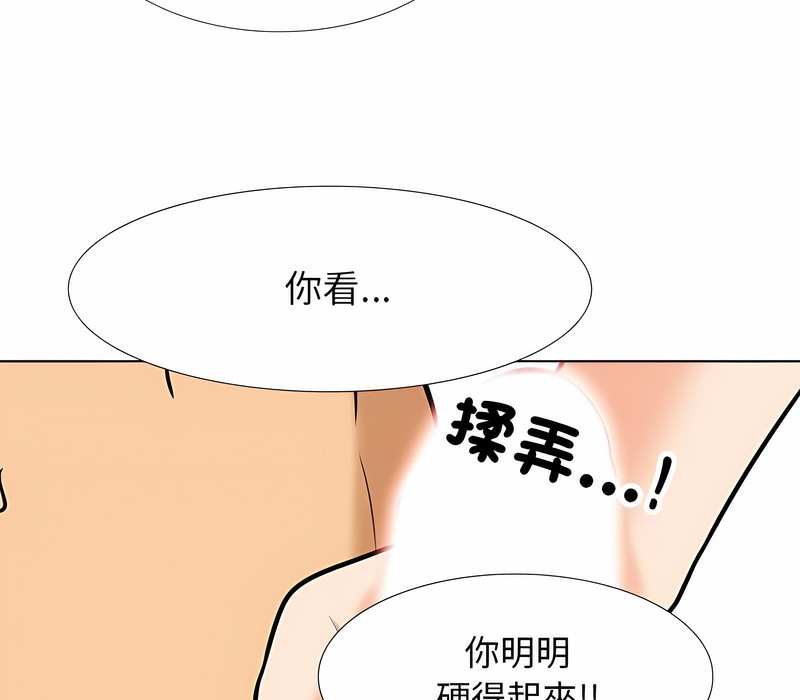 第153话-同事换换爱-PSYCHO（第17张）