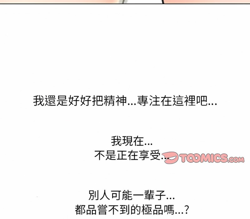 第153话-同事换换爱-PSYCHO（第30张）