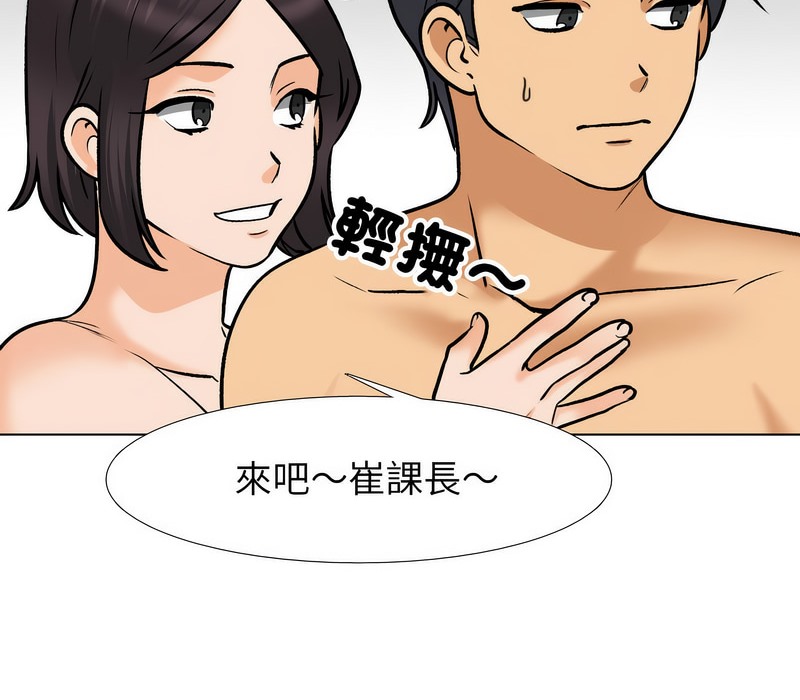 第154话-同事换换爱-PSYCHO（第30张）
