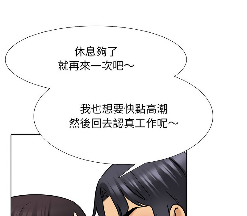 第154话-同事换换爱-PSYCHO（第31张）
