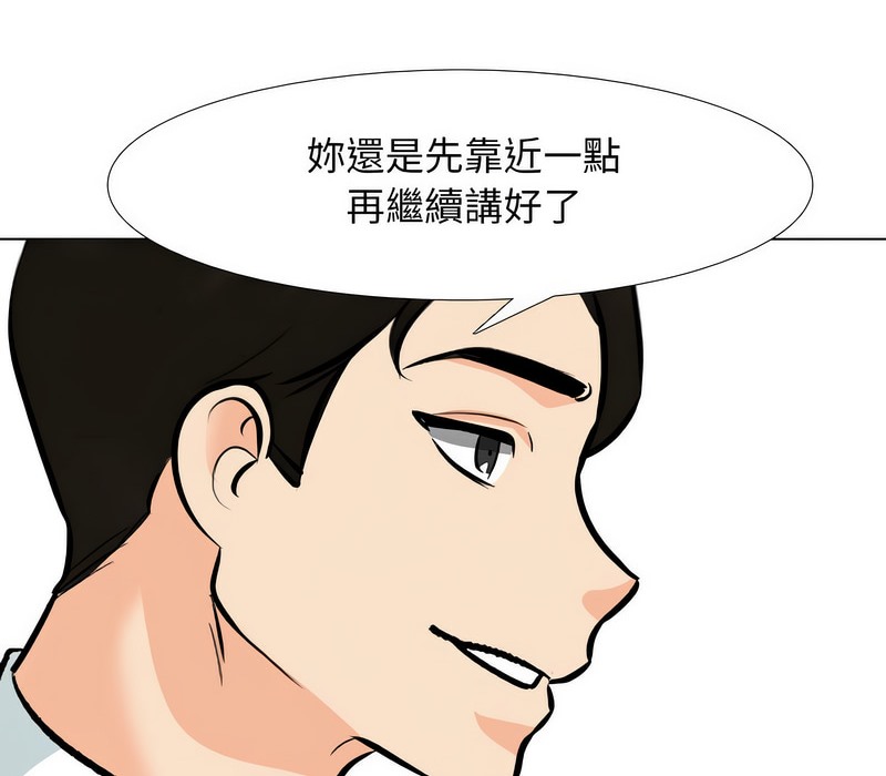 第155话-同事换换爱-PSYCHO（第18张）