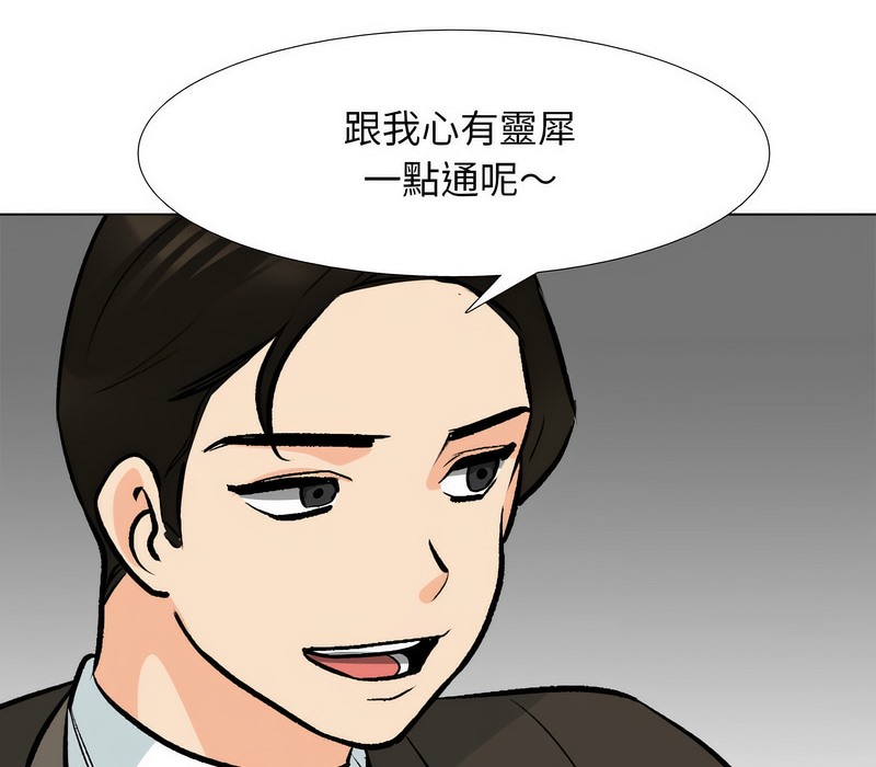 第155话-同事换换爱-PSYCHO（第30张）