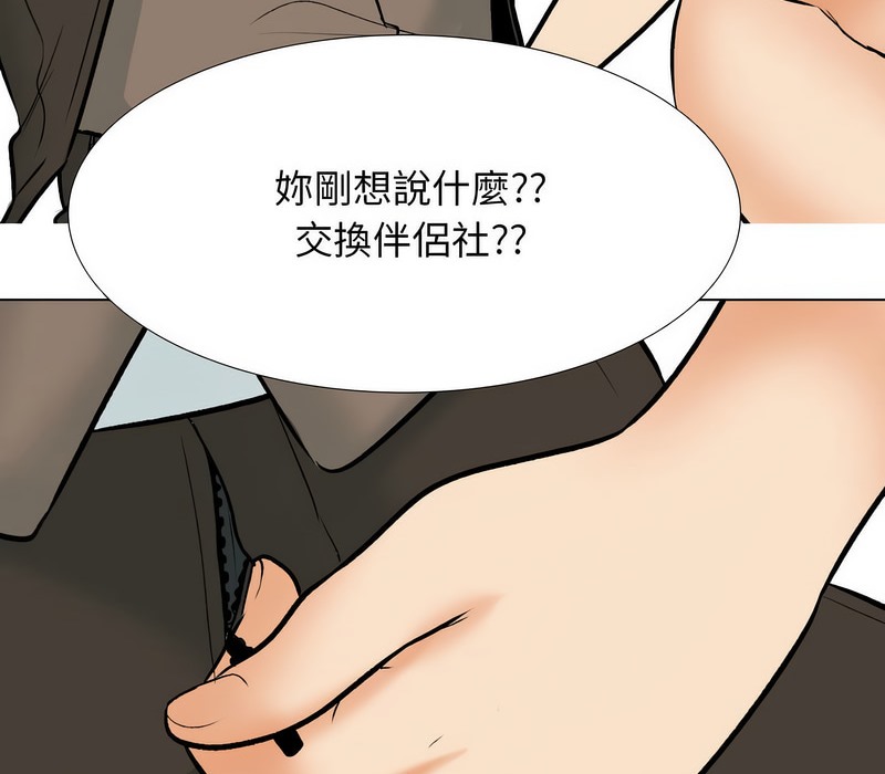 第155话-同事换换爱-PSYCHO（第36张）