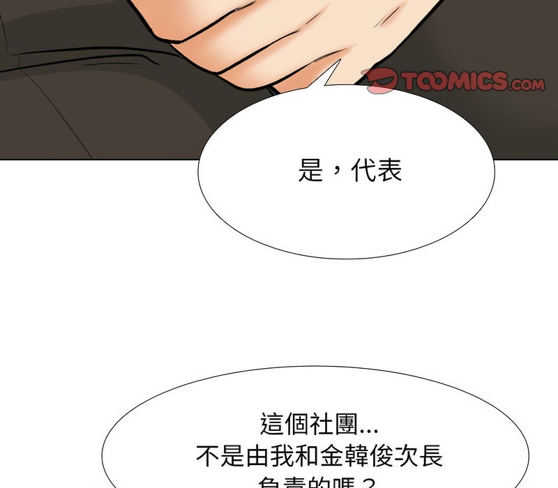 第155话-同事换换爱-PSYCHO（第37张）