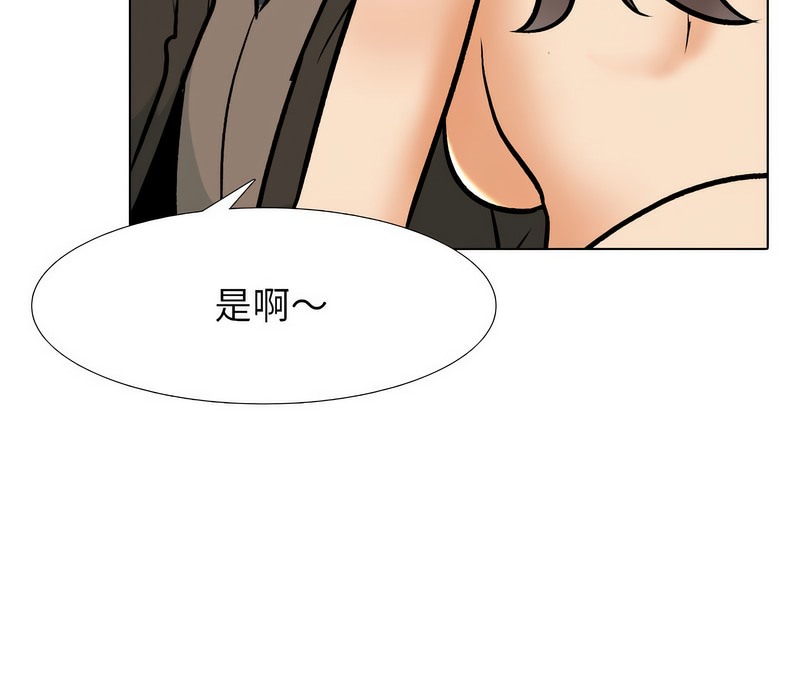 第155话-同事换换爱-PSYCHO（第39张）