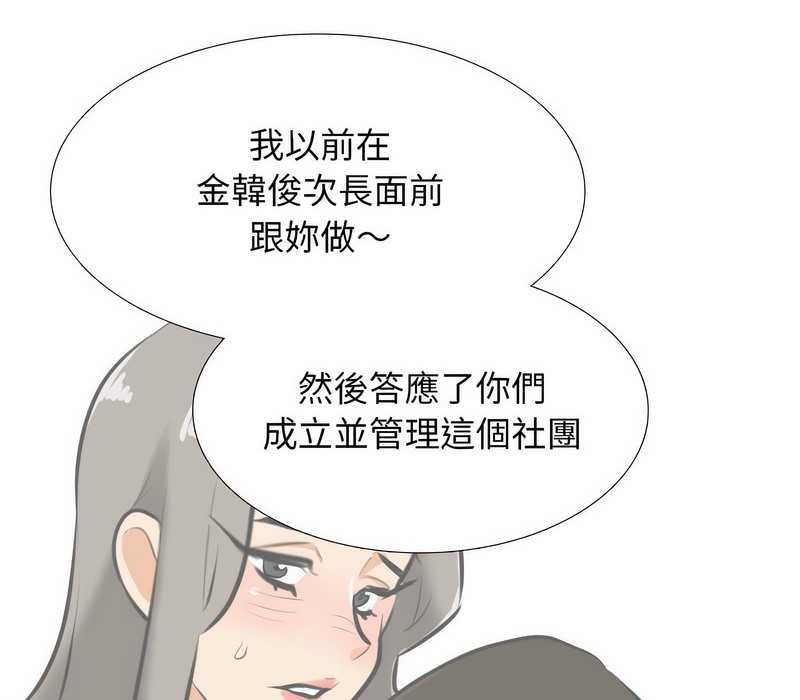 第155话-同事换换爱-PSYCHO（第40张）
