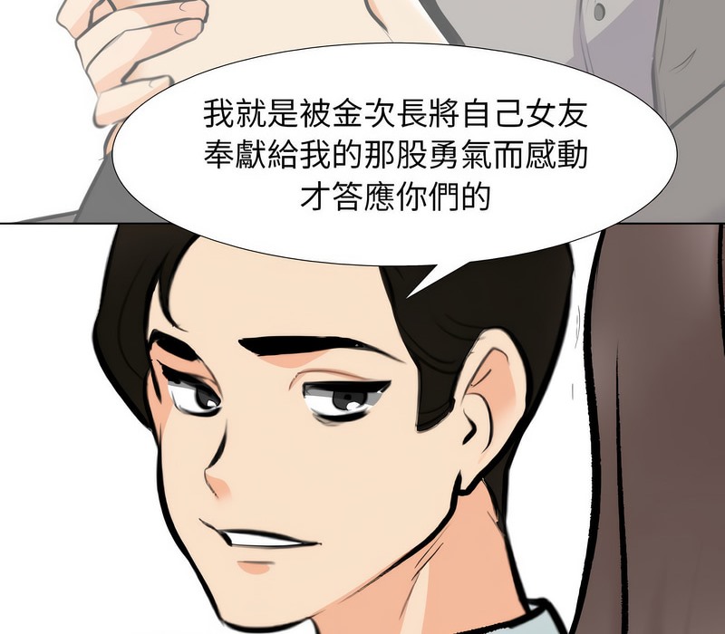 第155话-同事换换爱-PSYCHO（第42张）