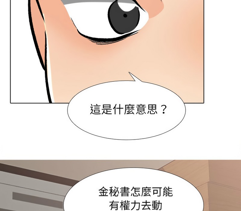 第155话-同事换换爱-PSYCHO（第47张）