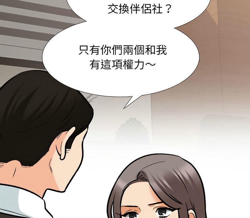 第155话-同事换换爱-PSYCHO（第48张）