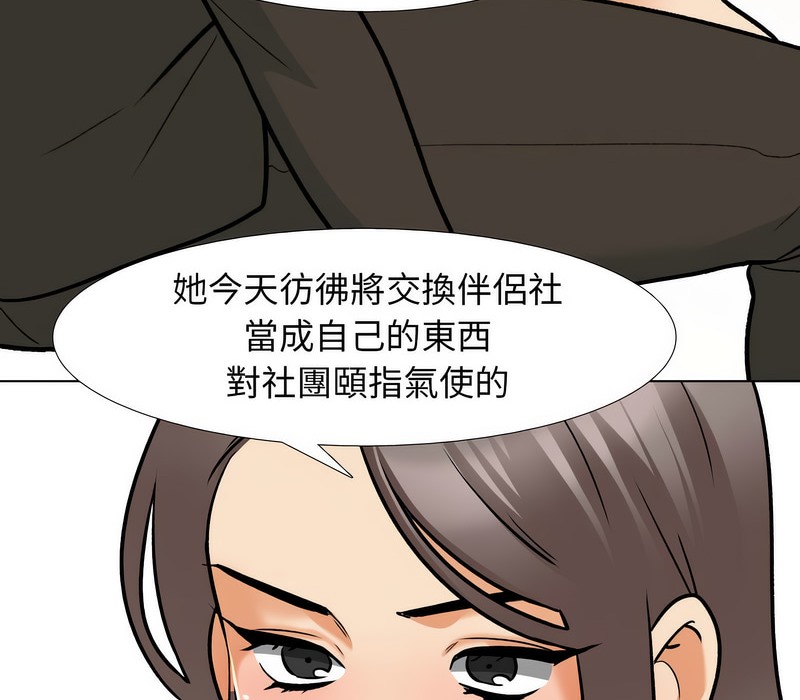 第155话-同事换换爱-PSYCHO（第50张）